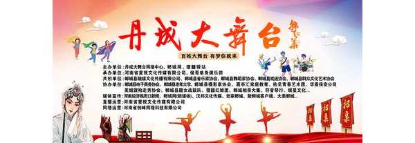 郸城本土的全民文化 IP 与平民才艺平台