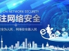 共青团郸城县委关于开展国家网络安全宣传的倡议书