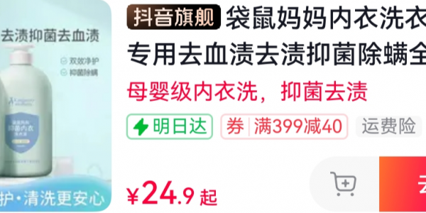 【袋鼠妈妈】[囤货买超划算】内衣洗衣液600ml*4瓶