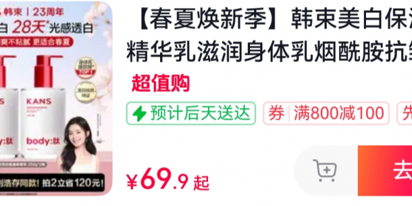【韩束】【两瓶逆袭】美白紧致身体精华液250ml*2瓶+377亮白棒1.5ml*10支