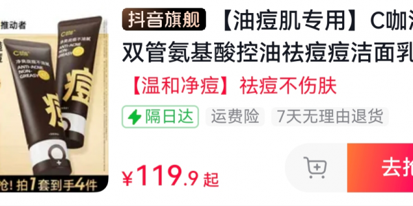 【C咖】痘双管洗面奶90g*3 （带四个小样）