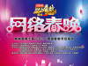 “我要上春晚”郸城第七届(2027)网络春节联欢晚会震撼来袭!