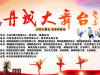【丹成大舞台】2026年端午节放假安排的通知