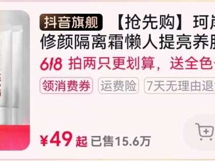 【珂岸】素颜霜 肤色/自然色30g*3  +6袋   丢单可留