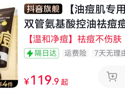 【C咖】痘双管洗面奶90g*3 （带四个小样）
