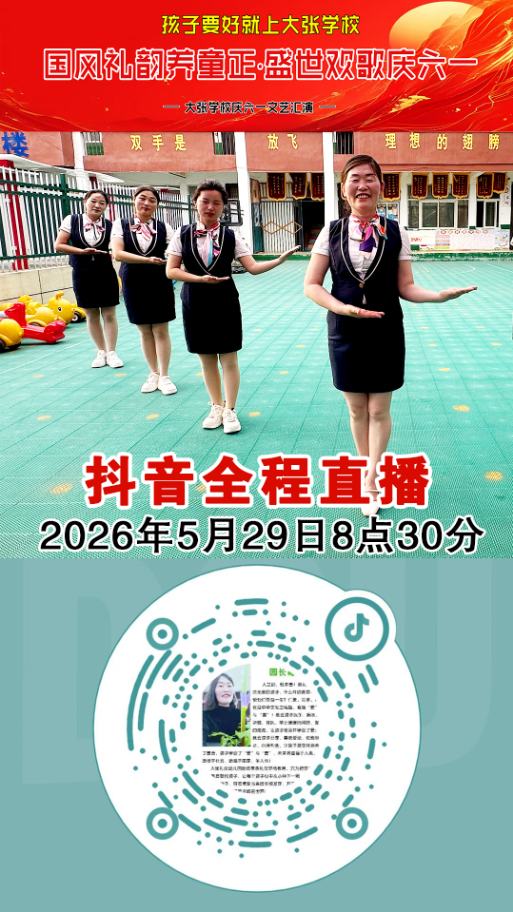 【星视直播】大张学校庆六一文艺汇演