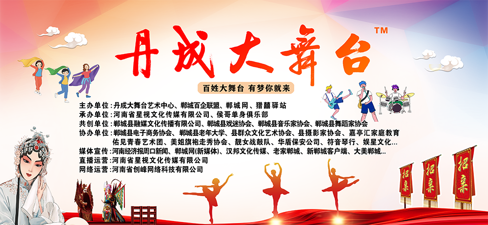 郸城本土的全民文化 IP 与平民才艺平台
