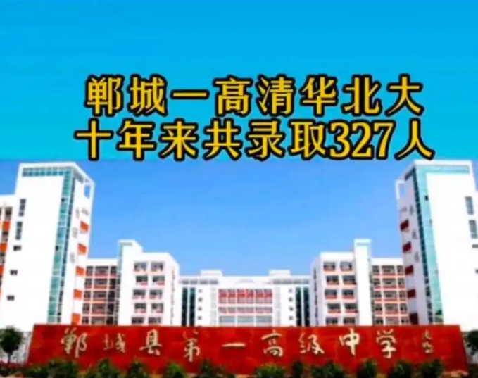 郸城县：小城有所“中国最强县中”