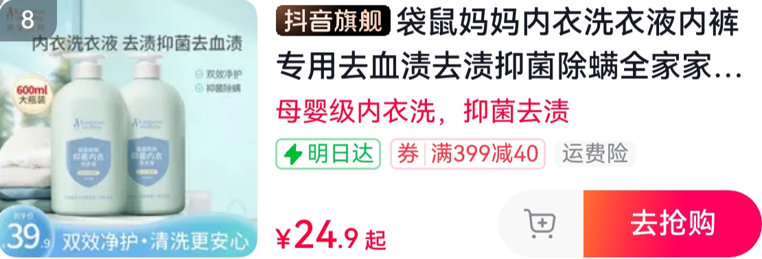 【袋鼠妈妈】[囤货买超划算】内衣洗衣液600ml*4瓶
