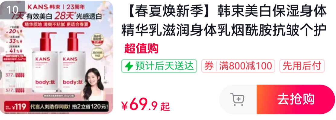 【韩束】【两瓶逆袭】美白紧致身体精华液250ml*2瓶+377亮白棒1.5ml*10支