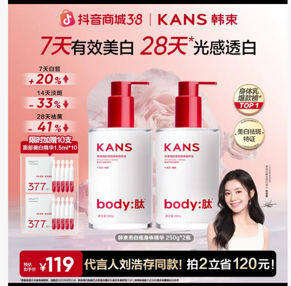 【韩束】【两瓶逆袭】美白紧致身体精华液250ml*2瓶+377亮白棒1.5ml*10支