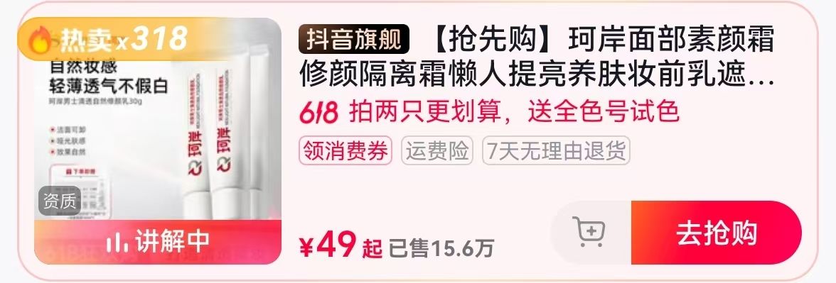【珂岸】素颜霜 肤色/自然色30g*3  +6袋   丢单可留