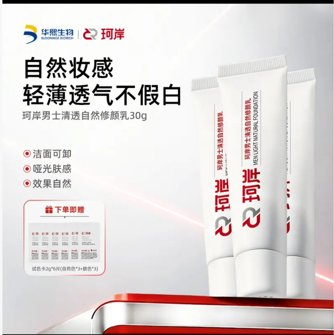 【珂岸】素颜霜 肤色/自然色30g*3  +6袋   丢单可留