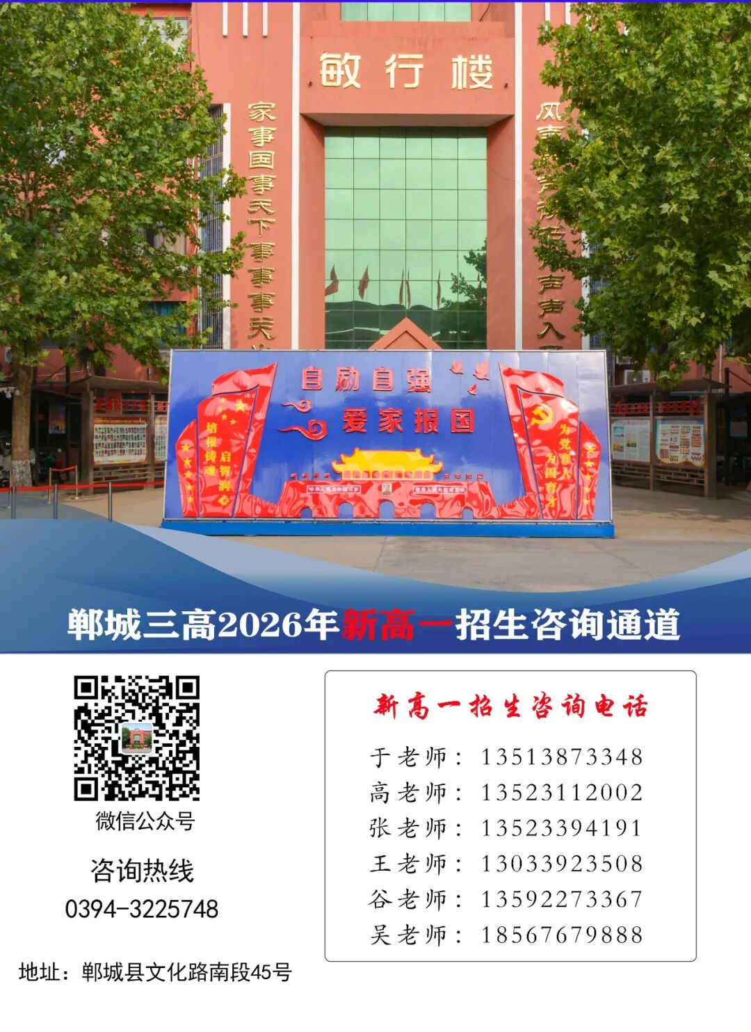 郸城县第三高级中学2026级高一新生入学须知